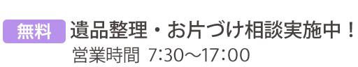 コンビネーションコールセンター営業時間 7:30〜17:00 ( 年中無休 ）